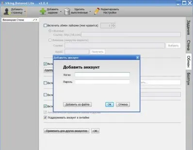 Вікінг ботовод - досвід застосування новим співробітником, накрутка безкоштовно друзів (досвід) Вікінг ботовод - досвід застосування новим співробітником, накрутка безкоштовно друзів