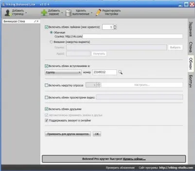 Вікінг ботовод - досвід застосування новим співробітником, накрутка безкоштовно друзів (vk) Вікінг ботовод - досвід застосування новим співробітником, накрутка безкоштовно друзів