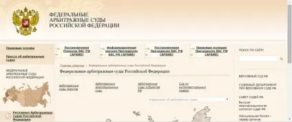 Ви можете ознайомитися з банком рішень арбітражних судів в мережі інтернет (вищий арбітражний суд офіційний сайт) Ви можете ознайомитися з банком рішень арбітражних судів в мережі інтернет