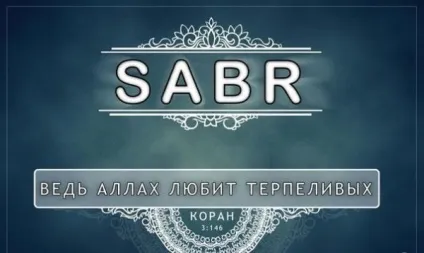 Ви не уявляєте, як може бути винагороджено ваше терпіння (рай) Ви не уявляєте, як може бути винагороджено ваше терпіння