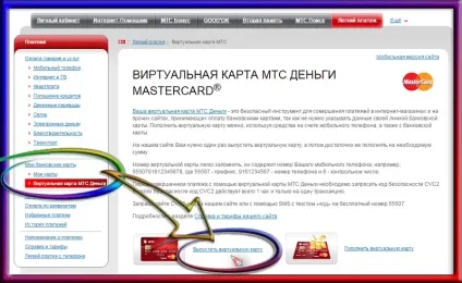 Віртуальна карта мтс гроші