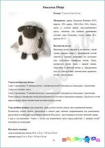 Як зв'язати гачком овечку