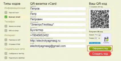 Як створити qr-код і навіщо це потрібно, новачкові (створити) Як створити qr-код і навіщо це потрібно, новачкові