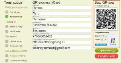 Як створити qr-код і навіщо це потрібно, новачкові (двовимірний штрих Створення) Як створити qr-код і навіщо це потрібно, новачкові