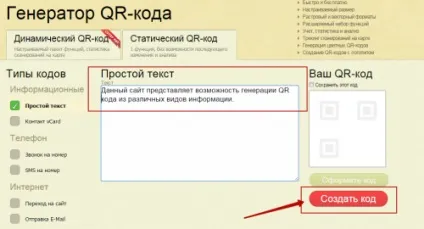 Як створити qr-код і навіщо це потрібно, новачкові (створити) Як створити qr-код і навіщо це потрібно, новачкові