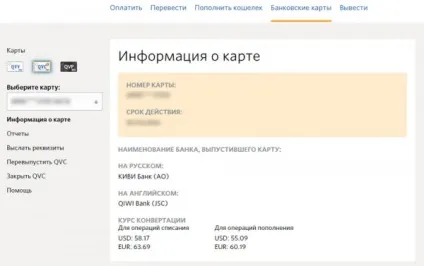 Як створити доларовий та інші рахунки qiwi (доларовий рахунок ківі) Як створити доларовий та інші рахунки qiwi