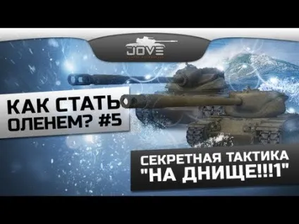 Як стати оленем навчальний посібник (оленем) Як стати оленем навчальний посібник