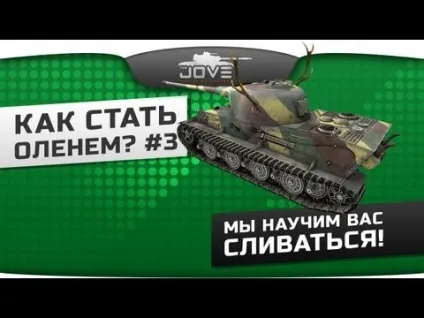 Як стати оленем навчальний посібник (стати) Як стати оленем навчальний посібник