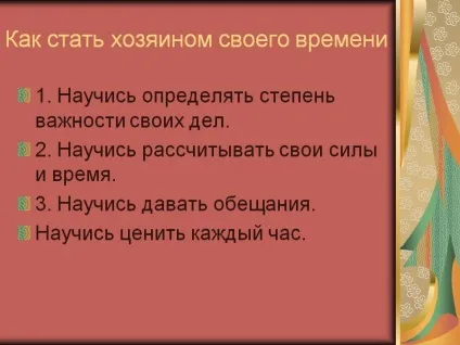 Як стати господарем свого часу - презентація 63221-11 (стати господарем свого) Як стати господарем свого часу - презентація 63221-11