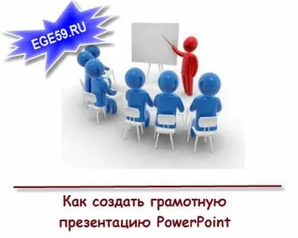 Як створити грамотну презентацію powerpoint