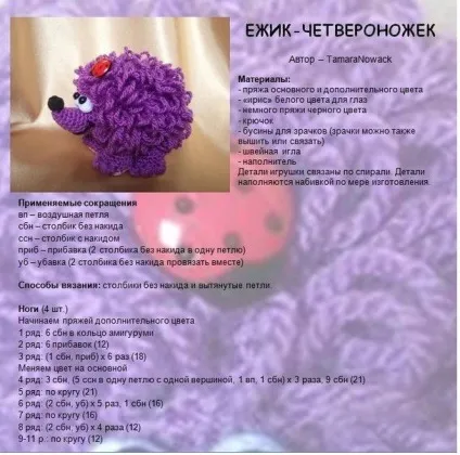 Як зв'язати їжачка гачком (гачком) Як зв'язати їжачка гачком