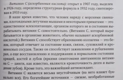 Вітамін - або все, що вам потрібно знати про корисні речовини, які живуть в продуктах (протоіній мінерялій і вітамінів) Вітамін - або все, що вам потрібно знати про корисні речовини, які живуть в продуктах