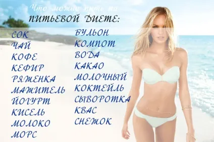 Вихід з питної дієти - дізнайтеся меню виходу з дієти