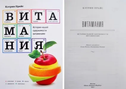 Вітамін - або все, що вам потрібно знати про корисні речовини, які живуть в продуктах (гра країна вітаміни 5 клас) Вітамін - або все, що вам потрібно знати про корисні речовини, які живуть в продуктах