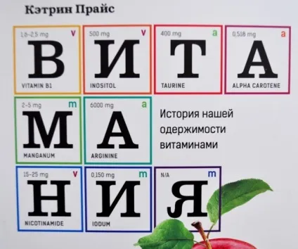 Вітамін - або все, що вам потрібно знати про корисні речовини, які живуть в продуктах (вітамін) Вітамін - або все, що вам потрібно знати про корисні речовини, які живуть в продуктах
