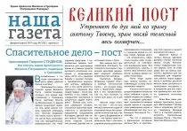 Вся правда про таїнство соборування, наша газета