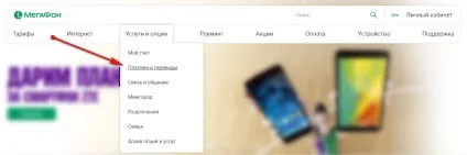 Всі способи, як перевести гроші з мегафона на мегафон (гроші) Всі способи, як перевести гроші з мегафона на мегафон