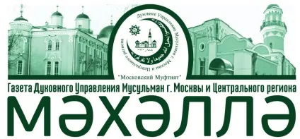 Час молитов - офіційний сайт духовного управління мусульман москви і центрального регіону - (сайт) Час молитов - офіційний сайт духовного управління мусульман москви і центрального регіону -