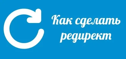 Все, що потрібно знати про склеюванні доменів, блог parkovkaua (доменів) Все, що потрібно знати про склеюванні доменів, блог parkovkaua