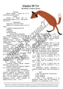 В'язання дитячого шарфа спицями за схемою і фото-відео мк (дитячого) В'язання дитячого шарфа спицями за схемою і фото-відео мк