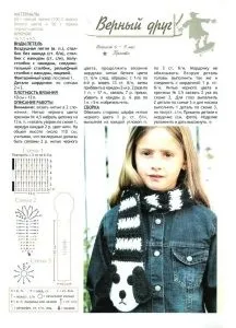 В'язання дитячого шарфа спицями за схемою і фото-відео мк (в'язання) В'язання дитячого шарфа спицями за схемою і фото-відео мк