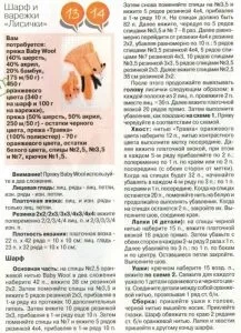 В'язання дитячого шарфа спицями за схемою і фото-відео мк (в'язання) В'язання дитячого шарфа спицями за схемою і фото-відео мк