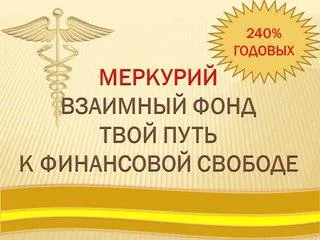 Взаємний фонд меркурій відгуки (фонд) Взаємний фонд меркурій відгуки