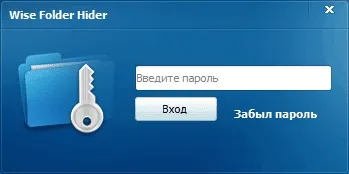 Wise folder hider 1
