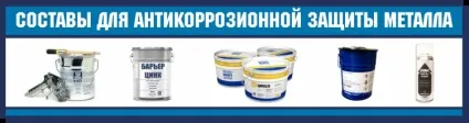 Холодне цинкування своїми руками - як наносити які склади холодного цинкування використовувати і (склади) Холодне цинкування своїми руками - як наносити які склади холодного цинкування використовувати і