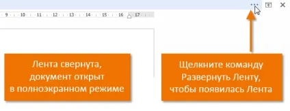 Word 2013 стрічка