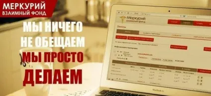 Взаємний фонд меркурій відгуки (взаємний) Взаємний фонд меркурій відгуки