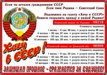 Хочу в ссср!