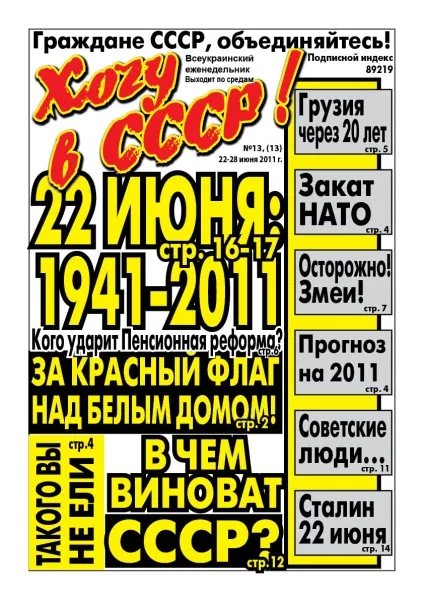 Хочу в ссср!