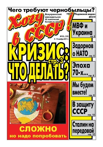 Хочу в ссср!