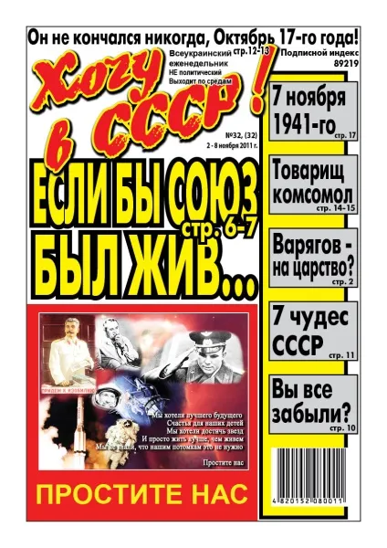 Хочу в ссср!