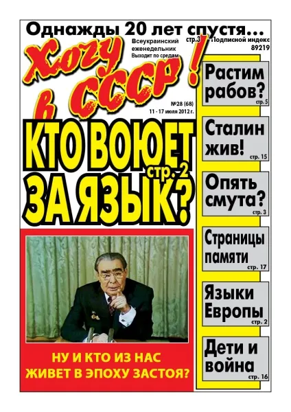 Хочу в ссср!
