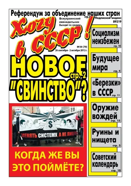 Хочу в ссср!