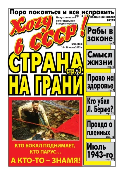 Хочу в ссср!