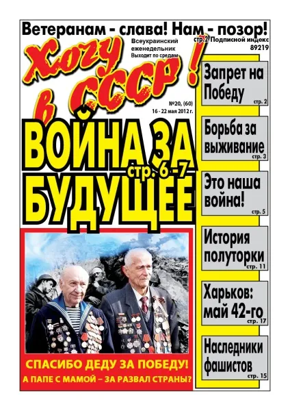 Хочу в ссср!