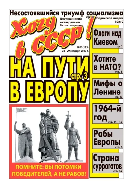 Хочу в ссср!