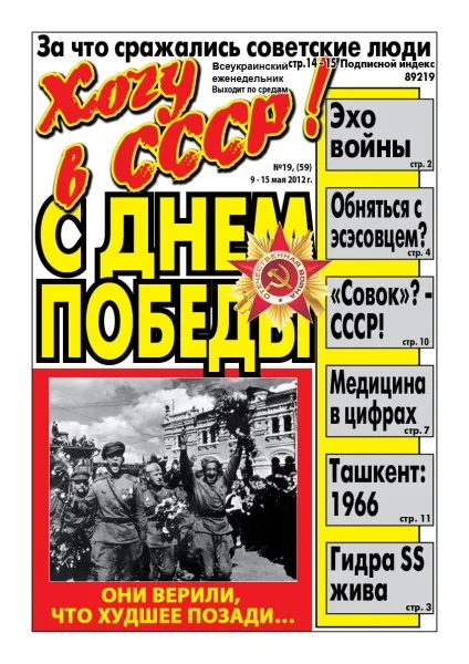 Хочу в ссср!