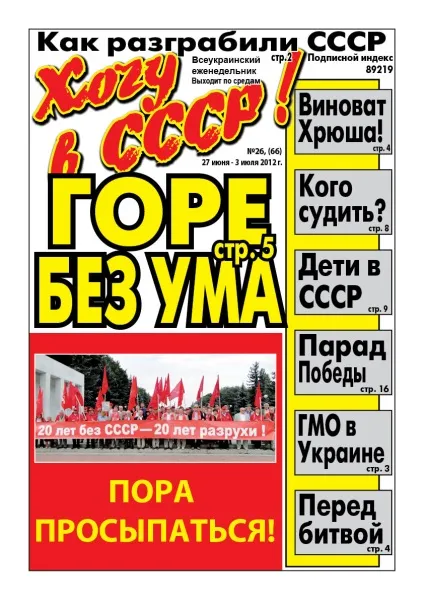 Хочу в ссср!