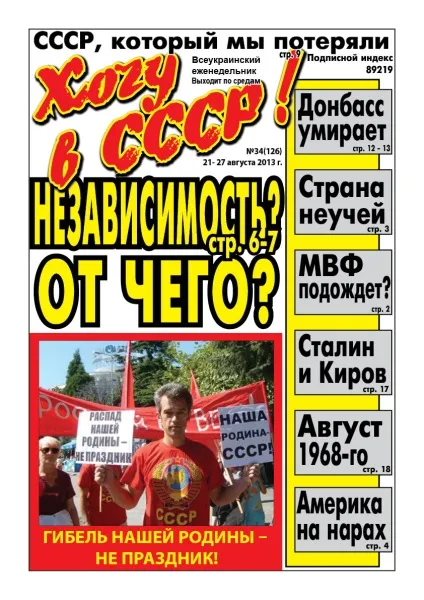 Хочу в ссср!