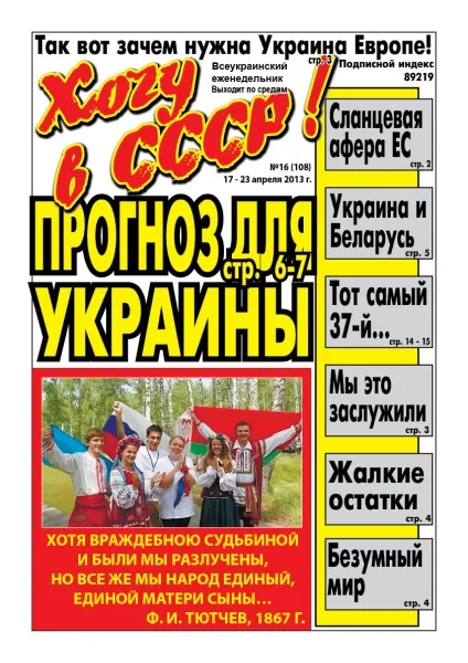Хочу в ссср!