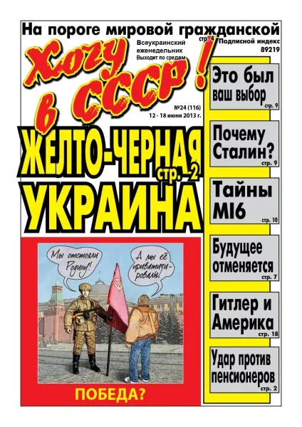 Хочу в ссср!