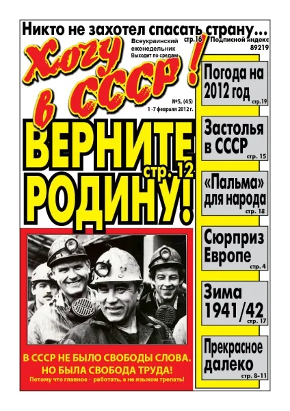 Хочу в ссср!