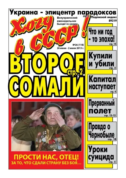 Хочу в ссср!