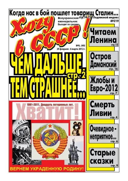 Хочу в ссср!