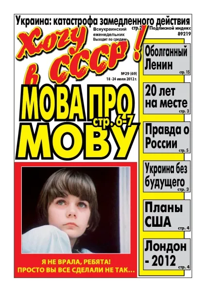 Хочу в ссср!
