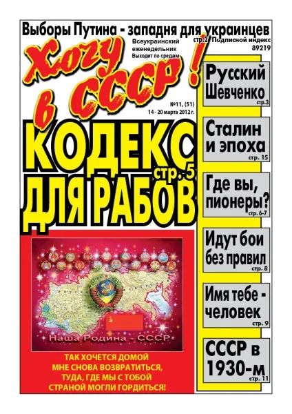 Хочу в ссср!